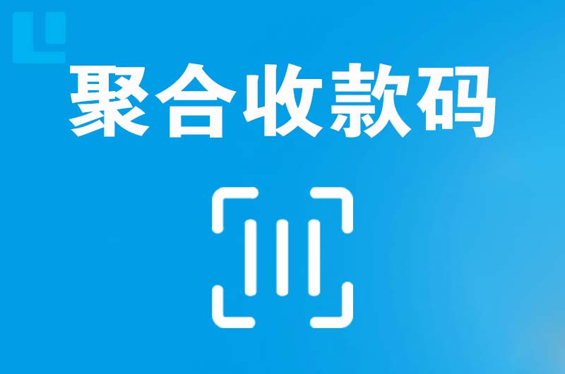 商河拉卡拉聚合收款码